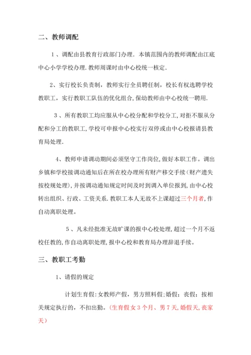 小学学校管理制度.docx