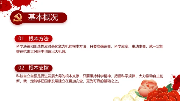 七一讲话党课党史学习教育动态PPT