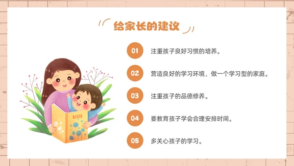 橙色简约风小学六年级家长会