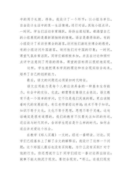 语文教学中提问的艺术性教育论文.docx