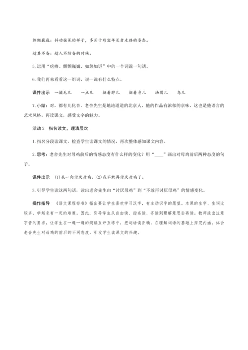 14《母鸡》（创新教案+课堂活动卡+课前预学案）
