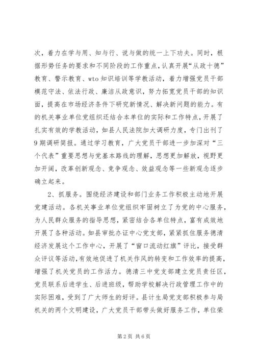 机关事业单位基层党组织建设的调查与思考.docx