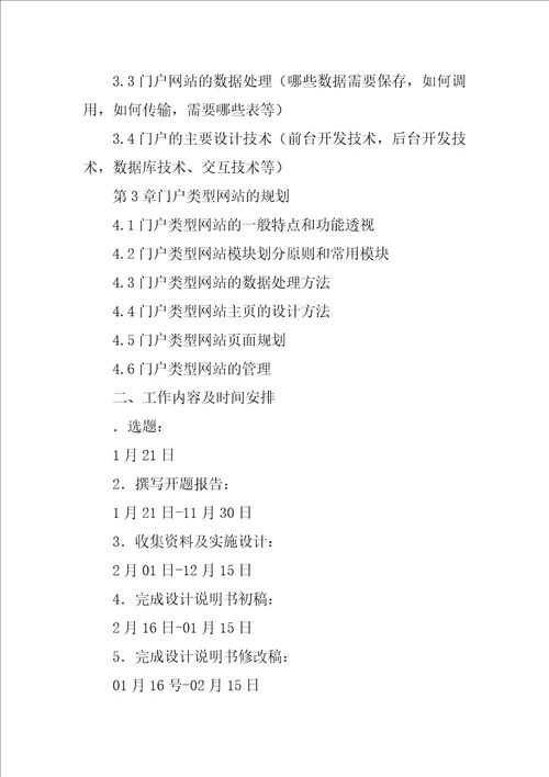 毕业设计任务书计算机信息管理专业