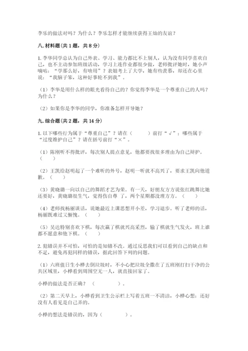 部编版道德与法治六年级下册期末测试卷附参考答案（研优卷）.docx