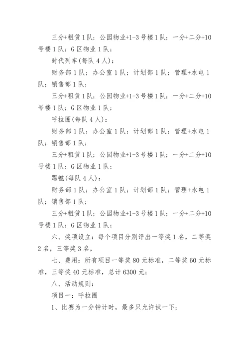 2023年过春节活动策划方案模板.docx