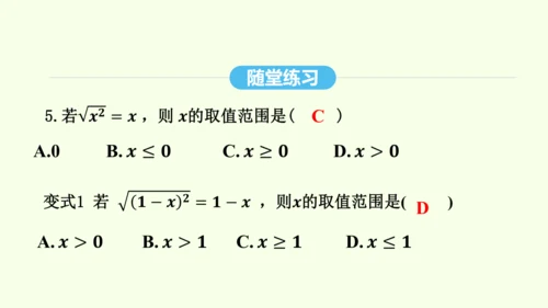 16.1.2二次根式的性质课件（共30张PPT） 2025年春人教版数学八年级下册