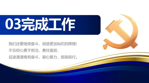 蓝色大气党支部工作专题动态PPT