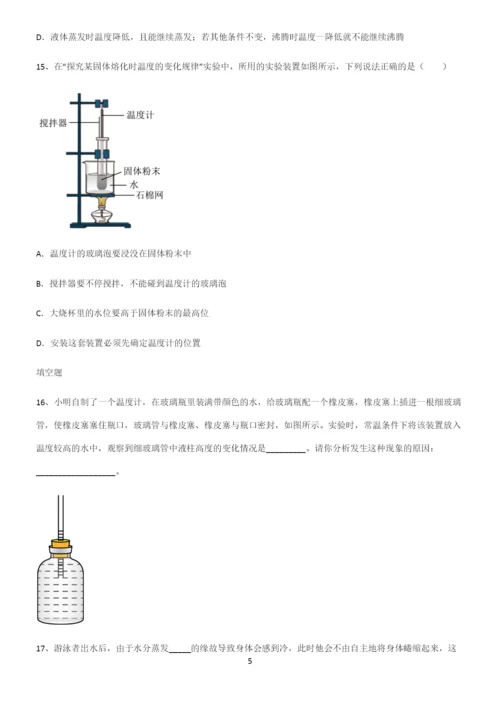 (带答案)初二物理物态变化知识点梳理.docx