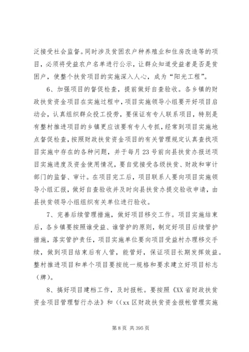 副县长在全县扶贫开发工作会议上的讲话_1.docx