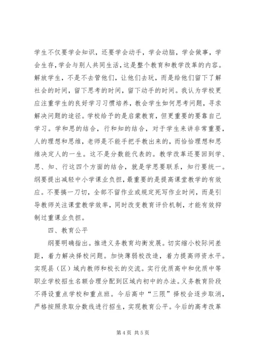 学习纲要心得体会 (2).docx