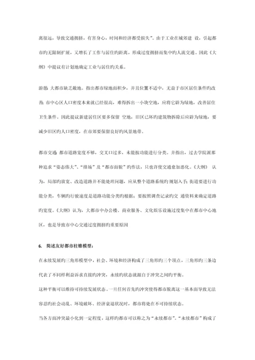 武汉大学资环城市规划原理复习资料.docx