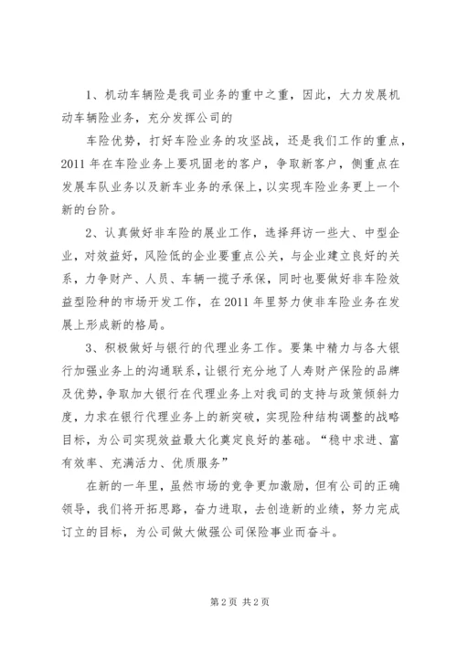 月工作总结和工作目标与计划 (3).docx