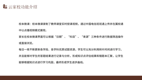 智慧校园解决方案通用PPT模版