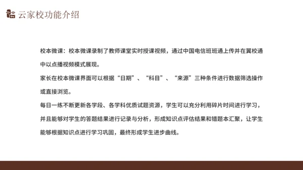 智慧校园解决方案通用PPT模版