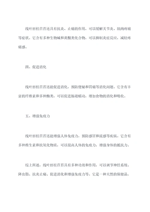 线叶唇柱苣苔的功效与作用