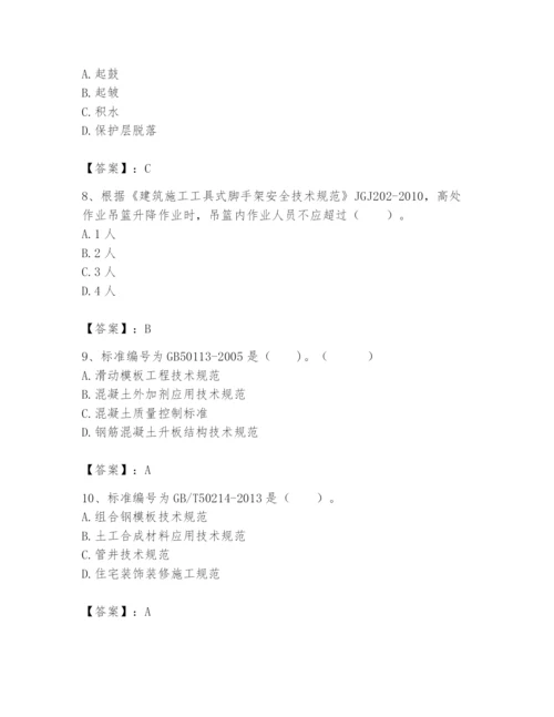 2024年标准员之专业管理实务题库附参考答案（模拟题）.docx
