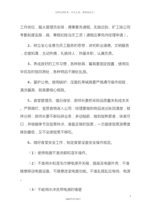 职工食堂经营管理方案.docx