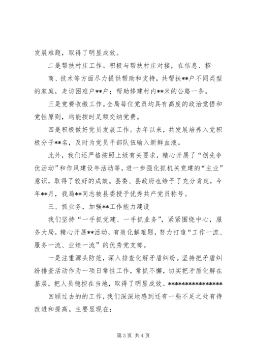 统计局党支部换届工作报告[1] (3).docx