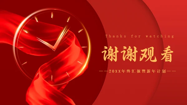 启航新征程企业新年计划时钟通用PPT模板