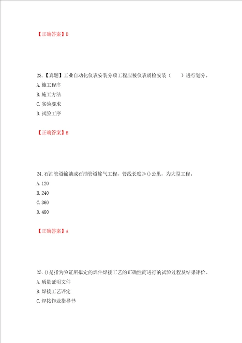 二级建造师机电工程考试试题押题卷答案37