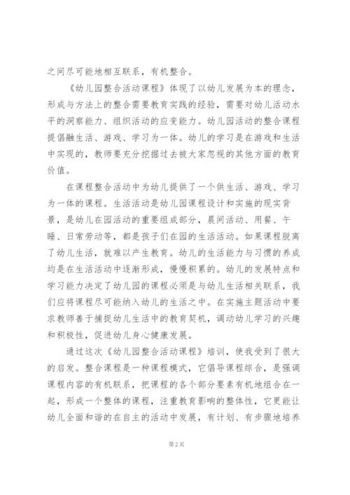 幼儿园班本课程的总结发言.docx