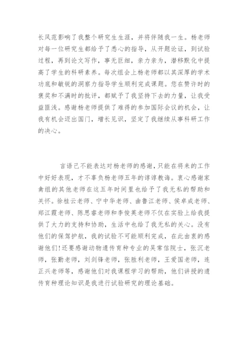 基因工程毕业论文致谢词.docx