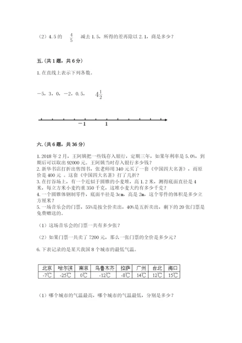 西师大版六年级数学下学期期末测试题精品【基础题】.docx