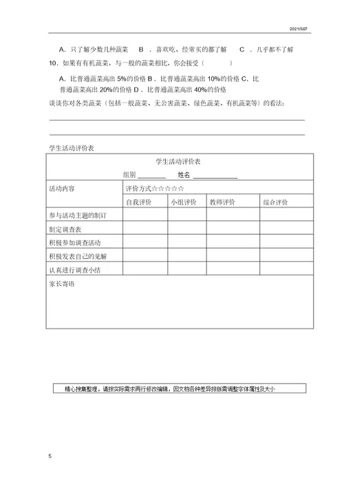 我及蔬菜交朋友综合总结实践活动方案