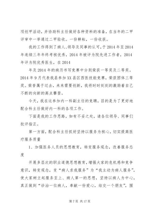 医院主任竞聘演讲稿.docx