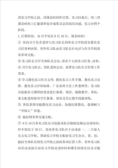 有关教育实习的个人总结