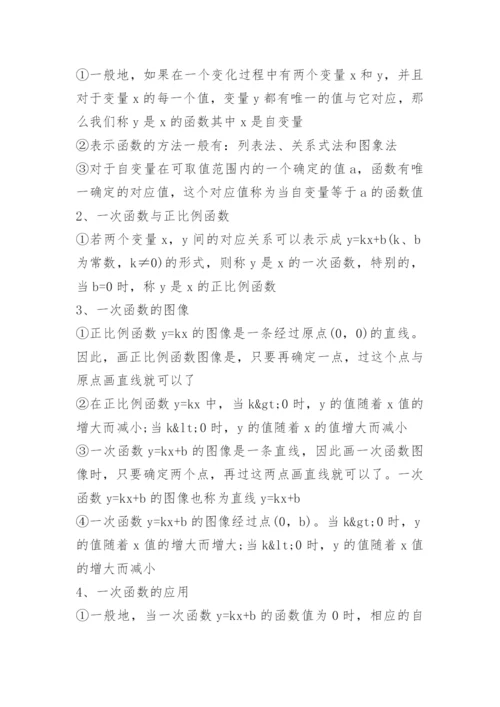 二年级上册数学知识点总结.docx