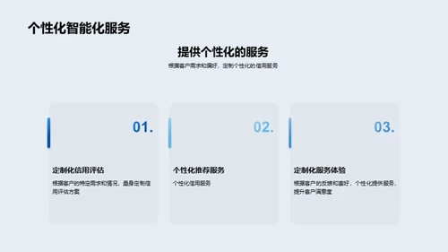 信用服务的数字化之路