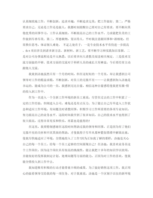 精编之刚入职员工自我评价范文.docx