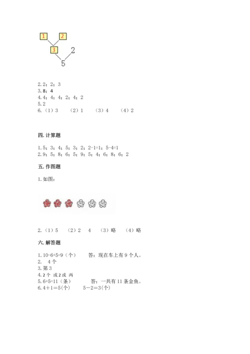 北师大版一年级上册数学期中测试卷有答案.docx