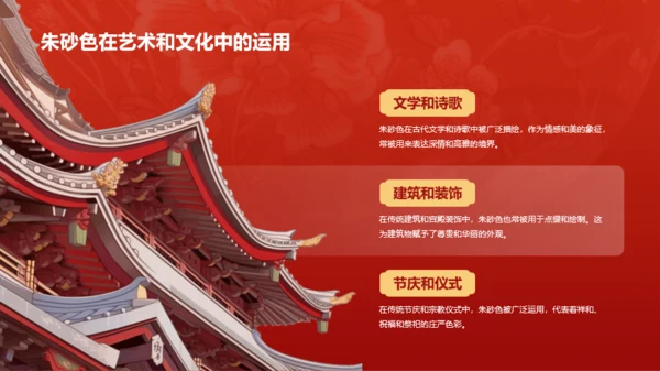 红色国风中国传统配色朱砂色介绍PPT模板