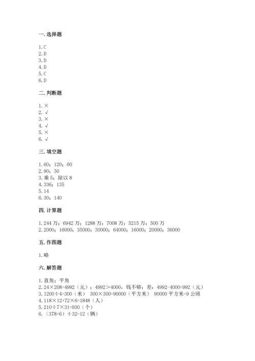人教版四年级上册数学期末考试试卷精品（模拟题）.docx