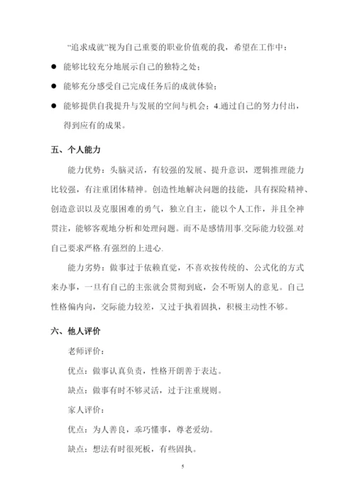 20页6600字国际经济与贸易专业职业生涯规划.docx