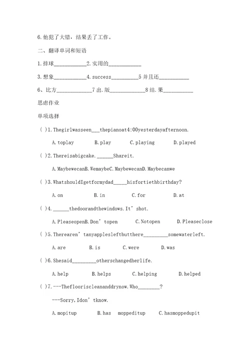 外研版八年级英语下册导学案M6