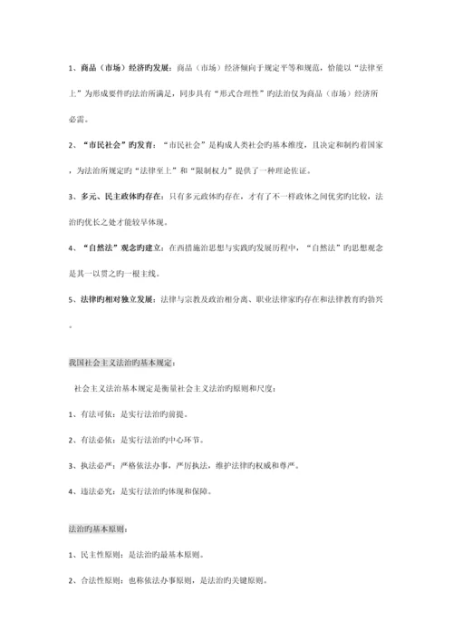 2023年法理学知识点整理.docx