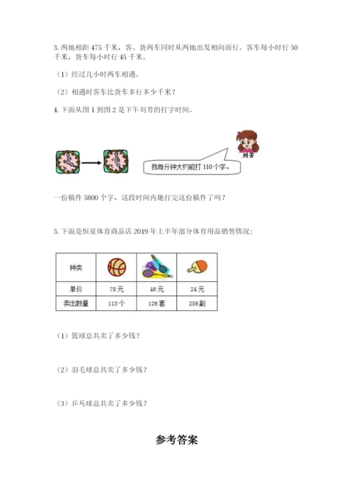 青岛版数学四年级上册期末测试卷附参考答案（培优a卷）.docx