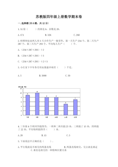 苏教版四年级上册数学期末卷a4版.docx