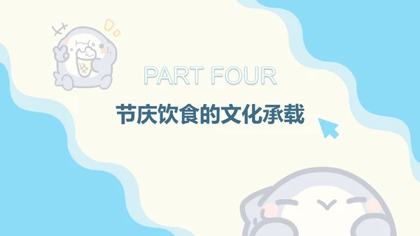 呆呆鲨可爱简约风南方美食文化ppt模版