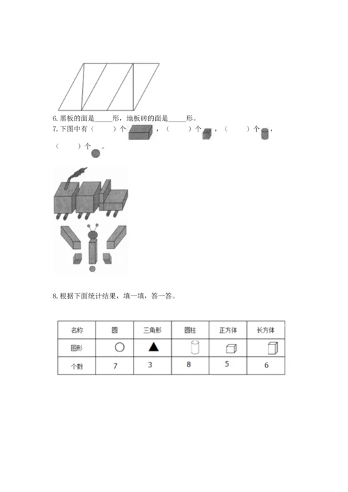苏教版一年级下册数学第二单元 认识图形（二） 测试卷精品及答案.docx