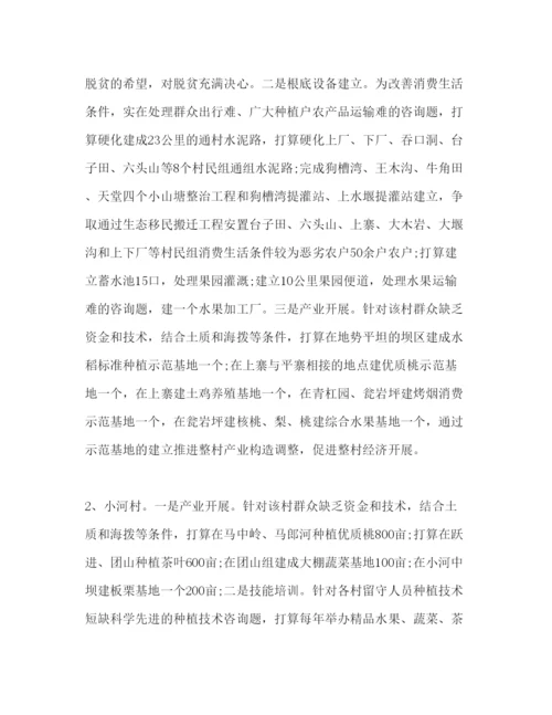 精编乡镇精准扶贫工作参考计划范文2).docx