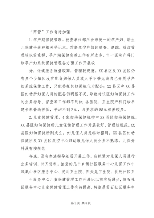 学校秋冬季节卫生防病督查情况汇报 (2).docx