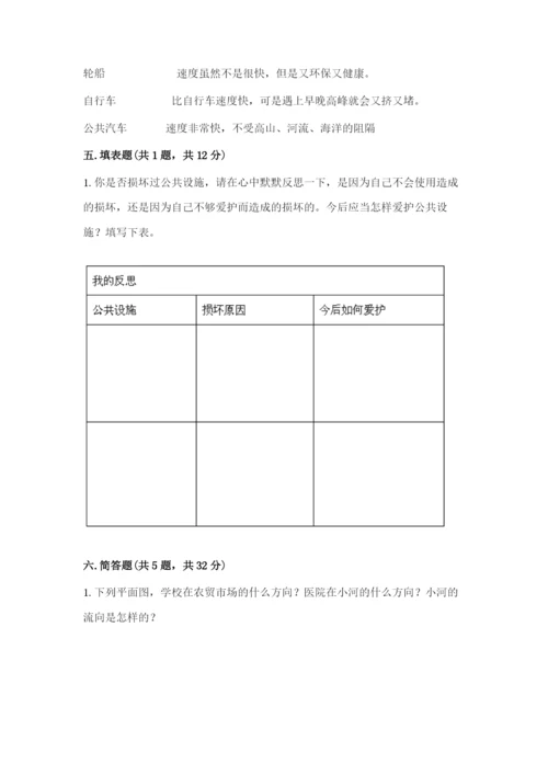 部编版道德与法治三年级下册期末测试卷（word）.docx