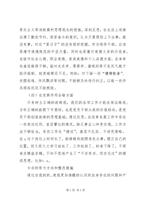 20XX年四个合格对照检查材料.docx