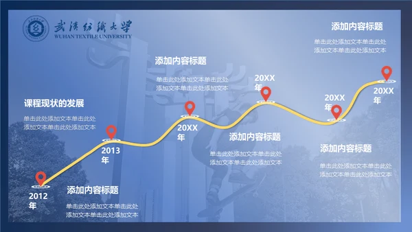 简约学术型武汉纺织大学毕业答辩通用PPT模板