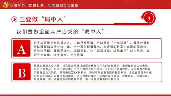 守纪律知敬畏守底线党风廉政建设党课PPT模板