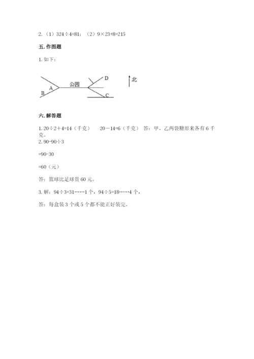 小学数学三年级下册期中测试卷附完整答案（全优）.docx